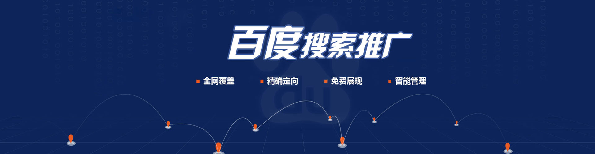 拉孜百度竞价